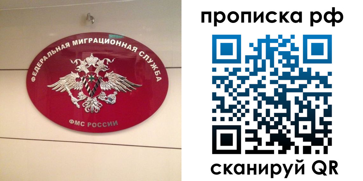 прописка в Бородино