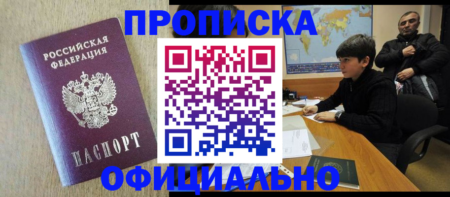 регистрация в Бородино