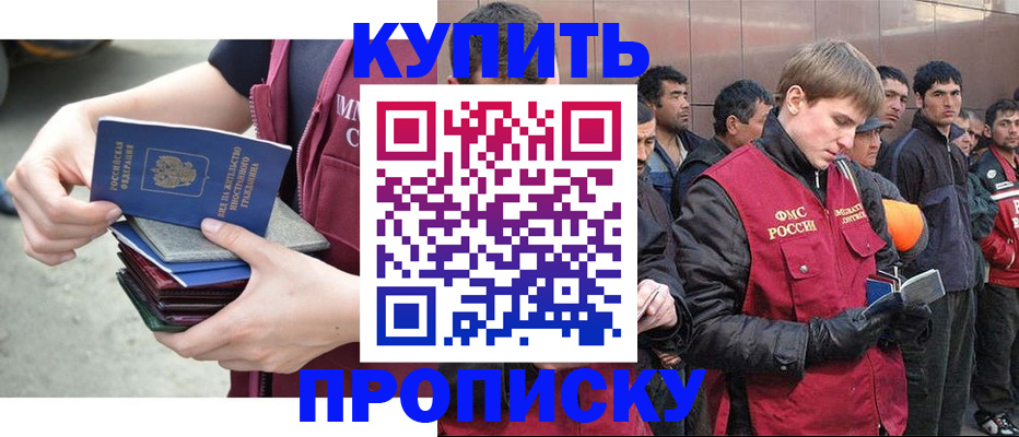 регистрация в Бородино