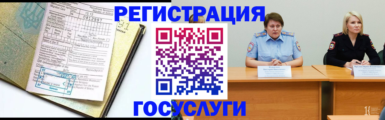 временная регистрация гарантия в Бородино