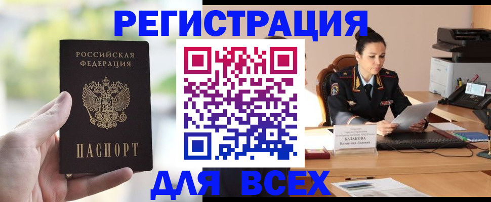 прописка регистрация в Бородино