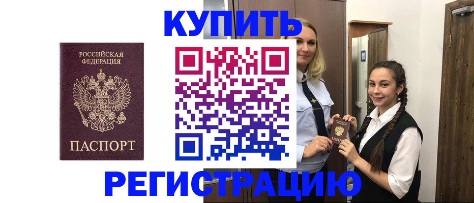 временная регистрация гарантия в Бородино