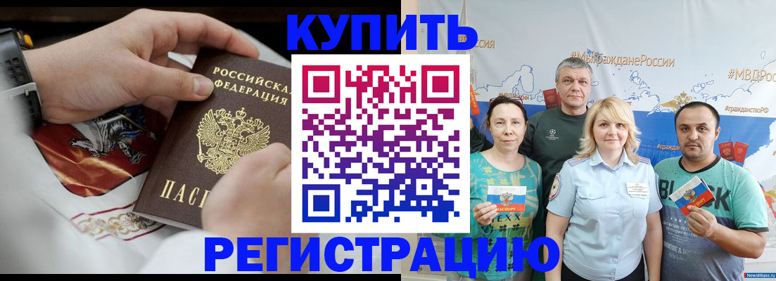 пропишу в квартире в Бородино