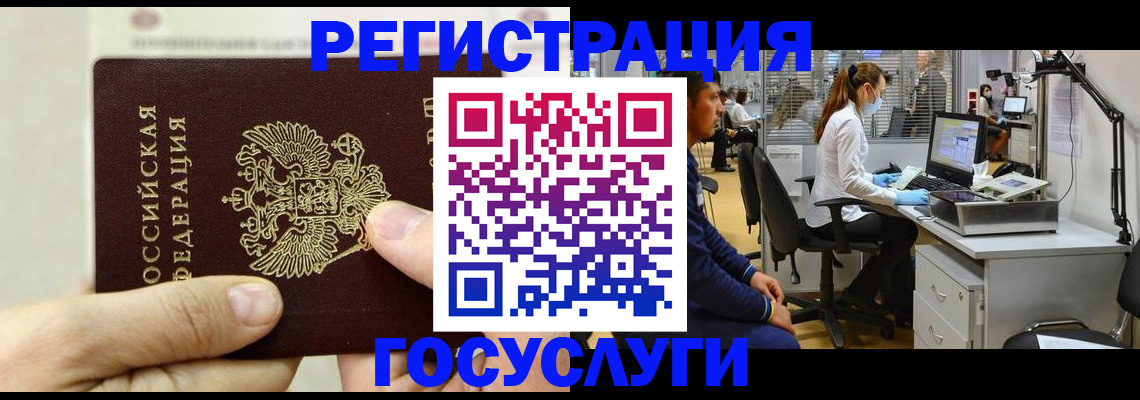 прописка в Бородино